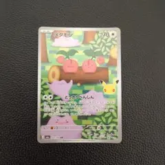 メタモン　AR　30周年　②