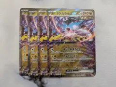 タケルライコex　RR　4枚　sv8a テラスタルフェスex