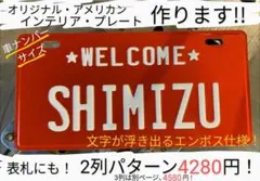 作ります！）アメリカン・インテリア・プレート（車ナンバー 3列 4380