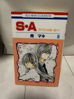 S・A スペシャル・エー 6 南マキ 花とゆめコミックス - メルカリ