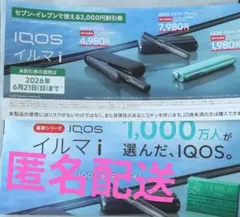 IQOS イルマ i シリーズ セブンイレブン2000円割引券☆匿名配送