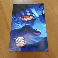 映画　劇場版　鬼滅の刃　無限城編　入場者特典