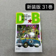 ドラゴンボール 新装版 31巻DRAGON BALL