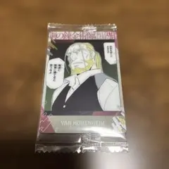 鋼の錬金術師 ウエハース2 ヴァン・ホーエンハイム