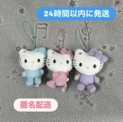【新品】ハローキティ パステルベビーマスコット ブルー ピンク パープル 3点