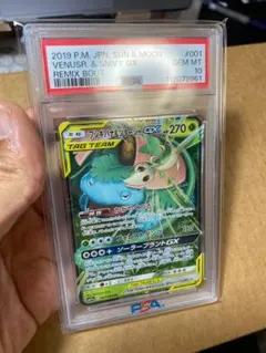 PSA10 001/064 フシギバナ＆ツタージャGX RR ポケモンカード | Mercari