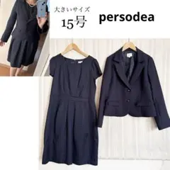 美品！大きいサイズ15号persodeaツイードフォーマルワンピーススーツ