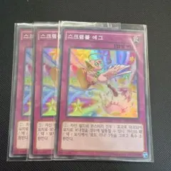 遊戯王 スクラムエッグ 3枚セットのサムネイル