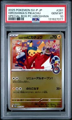 2026年最新】261/SV-P ヒロシマのピカチュウの人気アイテム - メルカリ