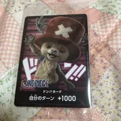 ワンピース チョッパー 実写版ドン!!カード