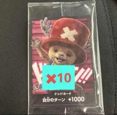ONE PIECE カードゲーム チョッパー 10枚セット