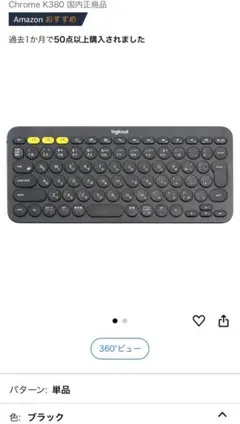 Logitech K380 Bluetoothキーボード