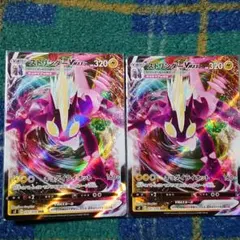 ポケモンカードストリンダーVMAX RRR S2D037/ 未使用品 2枚セット