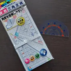 三角定規＆分度器のサムネイル