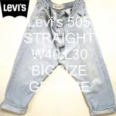 W40 L30 00's Levi's 505 ストレート グランジ デニム
