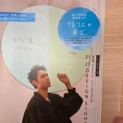 2025年最新】アトリエの前で 松村北斗の人気アイテム - メルカリ