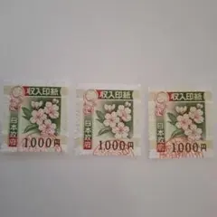 2026年最新】収入印紙 使用済みの人気アイテム - メルカリ