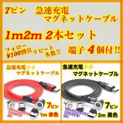 急速充電 2本 便利 マグネット充電ケーブル 1m 2m 黒赤 2本セット
