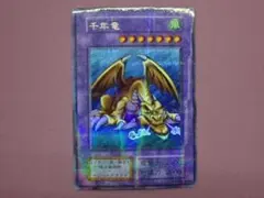 PSA8 遊戯王 千年竜 サウザンド•ドラゴン シークレットレア 初期