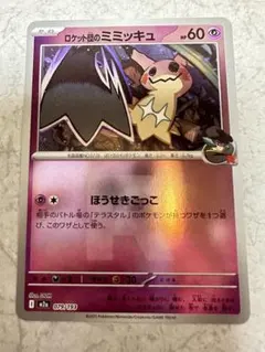 【ポケモン】ロケット団のミミッキュ Rミラー M2a メガドリームex