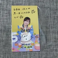 日向坂46 河田陽菜 ひなこれ アニバーサリー リアルカード