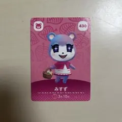 あつ森　amiiboカード　みすず