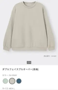 GU 未使用 グレー ダブルフェイスプルオーバー