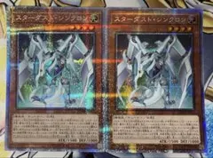 2025年最新】スターダストシンクロン プリズマの人気アイテム