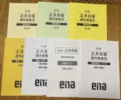 ena 九段中等コース　教材セット ena 九段中等コース 教材セット - メルカリ