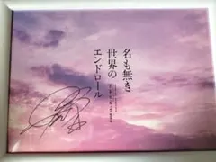 岩田剛典 直筆サイン