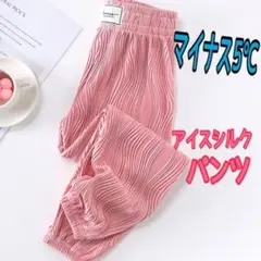 女の子 冷感パンツ 夏 ジャージ スエット 薄手 裾ゴム アイスシルク 140