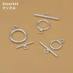 Silver925 マンテル 留め具 大サイズ ハンドメイド 素材 1セット