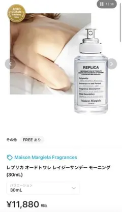 Maison Margielaレプリカ オードトワレレイジーサンデーモーニング