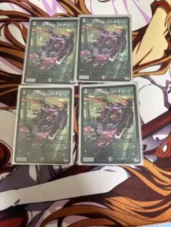 アーテルゴルギーニ4枚