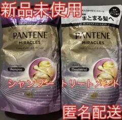 【送料無料】パンテーン ミラクルズ ボンドリペア うねりコントロール リペア