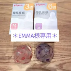【新品未使用】Pigeon 哺乳瓶用乳首 M L 2個セット