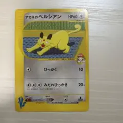 アカネのペルシアン ○ ポケモンカード☆VS 016/141 - メルカリ