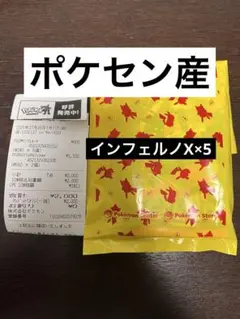 インフェルノX 5パックInferno X 5 Booster Packs