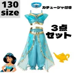 新品　コスプレ　ジャスミン　プリンセス　3点セット　ディズニー　120 130