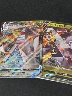 ジュラルドンVmax rrr & V rrセット