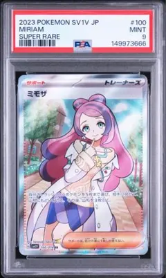 PSA9 ミモザ SR SV1V バイオレットex 100/078のサムネイル