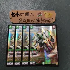 デュエマ 熊四駆ベアシガラ 4枚 番号a3010