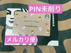 スターバックスカードgelato pique ジェラピケ【PIN未削り】モカ