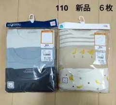 新品 ＊ 【110】 男の子　肌着　長袖シャツ　6枚　綿100