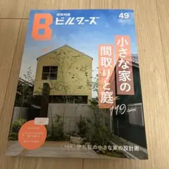 2026年最新】建築知識ビルダーズの人気アイテム - メルカリ