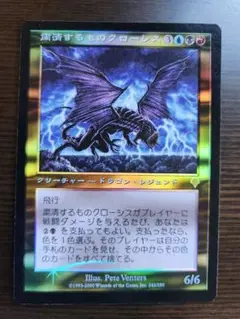 MTG 粛清するものクローシス　日FOIL Foil】《粛清するものクローシス/Crosis, the Purger》[GRB] 金R