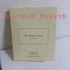 ジョーマローン　チューベローズアンジェリカ　コロン　インテンス