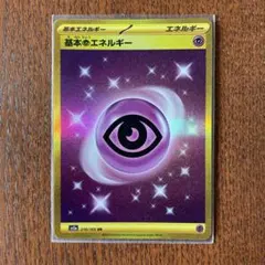 ポケモンカード 基本超エネルギー UR