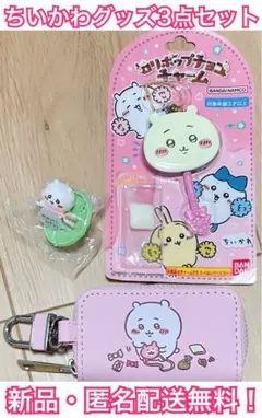 ちいかわ キーケース ロリポップチャーム チョコサプ 3点セット キーホルダー
