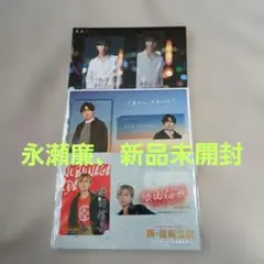 King&Prince 　永瀬廉　カードセット　3種 新品未開封